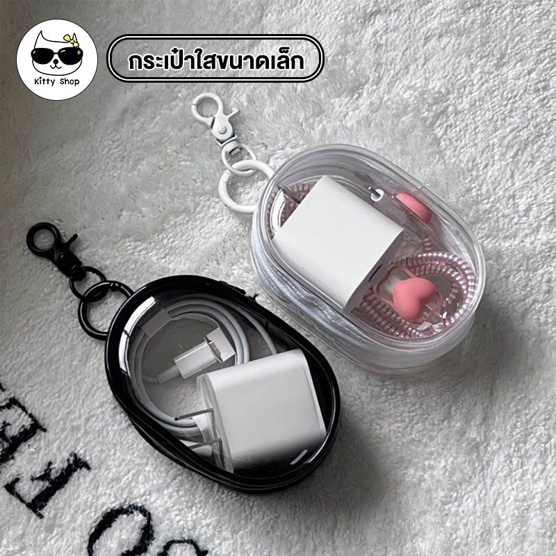 (พร้อมส่งในไทย) กระเป๋าใส PVC  กระเป๋าจัดใส่ของเล็กๆ  พกพาสะดวก กระเป๋าใบเล็กน่ารัก  มีที่ห้อย
