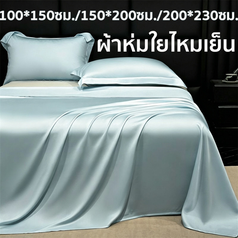 ผ้าห่มใยไหมเย็น นอนเปลือยผิวได้ ลื่นเนียน เย็นสบายผิว เนียนนุ่ม ระบายอากาศดี ใช้ปูหรือห่มก็ได้