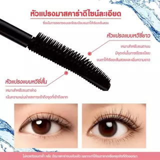 PALA ชุดแต่งหน้า [2 ชิ้น] มาสคาร่า กันน้ำ SCULPTING LONG-LASTING WATERPROOF ปัดขนตางอน ติดทนนาน 14hr 5g. แบรนด์ไทย