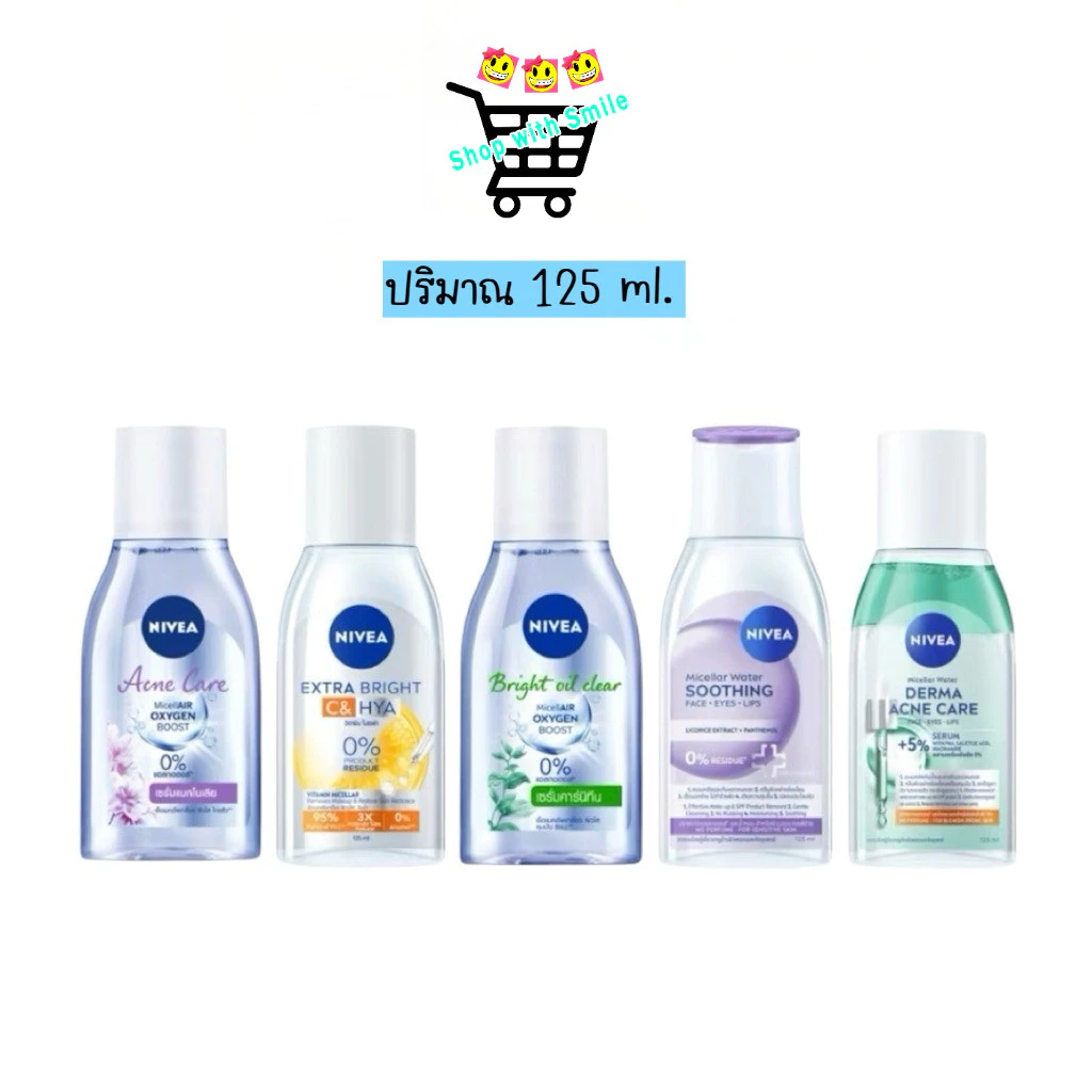 Nivea Micellar Cleansing Water นีเวีย ไมเซล่า คลีนซิ่ง วอเตอร์ ขวดเล็ก 125 ml.