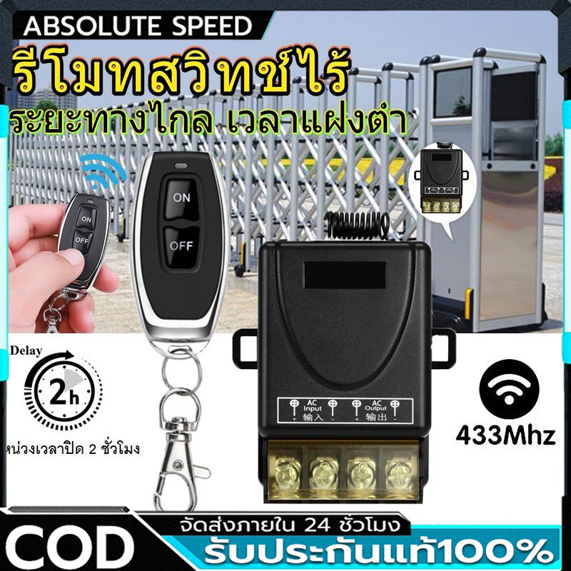 สวิตช์รีโมตคอนโทรลไร้สาย รีโมทปั๊มน้ำ รีโมท AC85-220V30A 433MHz รีโมทสวิทช์ไร้สาย Remote Power Switch รีโมทปั๊มน้ำ รีโมท