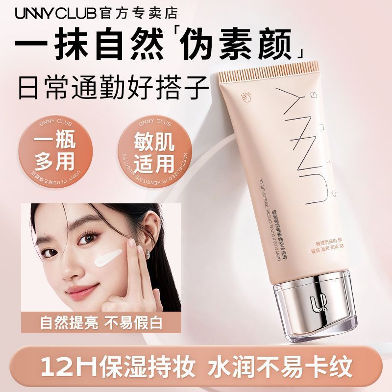 สินค้าใหม่ unny No-Yan ครีมบํารุงผิวหน้าคริสตัลธรรมชาติครีมใสน้ํารู้สึกไม่ง่ายที่จะน้ํามันแยกปลอม No