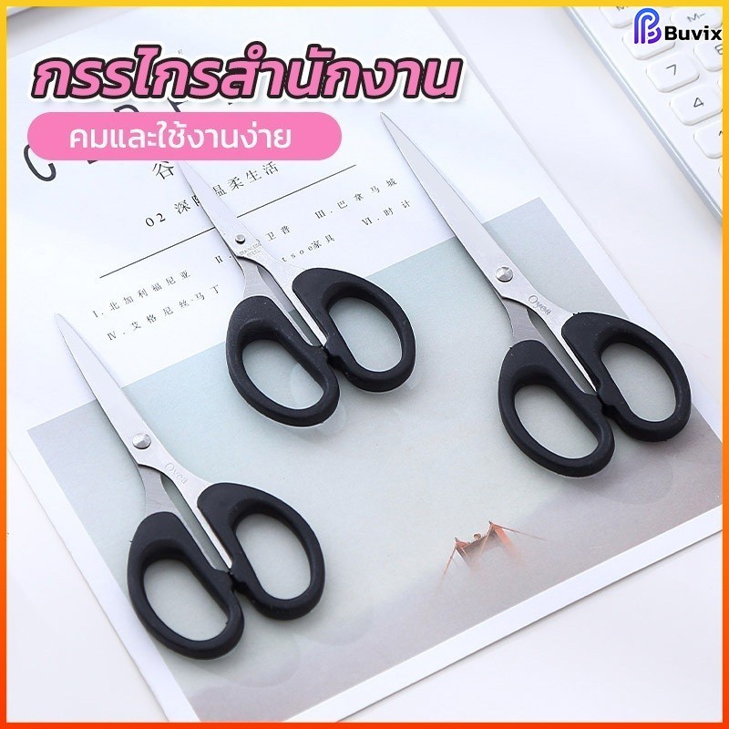 Buvix กรรไกรสแตนเลสคมกริบใช้ได้ทั้งในสำนักงานครัวเรือนและนักเรียนด้ามจับสีดำสำหรับตัดกระดาษ