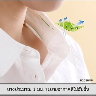 ☆ พร้อมส่ง ☆ แผ่นซับเหงื่อปกคอเสื้อ ซับเหงื่อหมวก (10ชิ้น/แพ็ค)