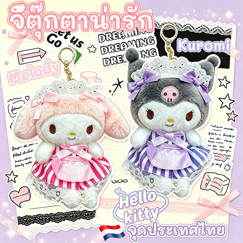พวงกุญแจ น่ารัก keychain พวงกุญแจตุ๊กตา จี้ตุ๊กตาโลลิต้าน่ารัก สําหรับแขวนกระเป๋านักเรียน