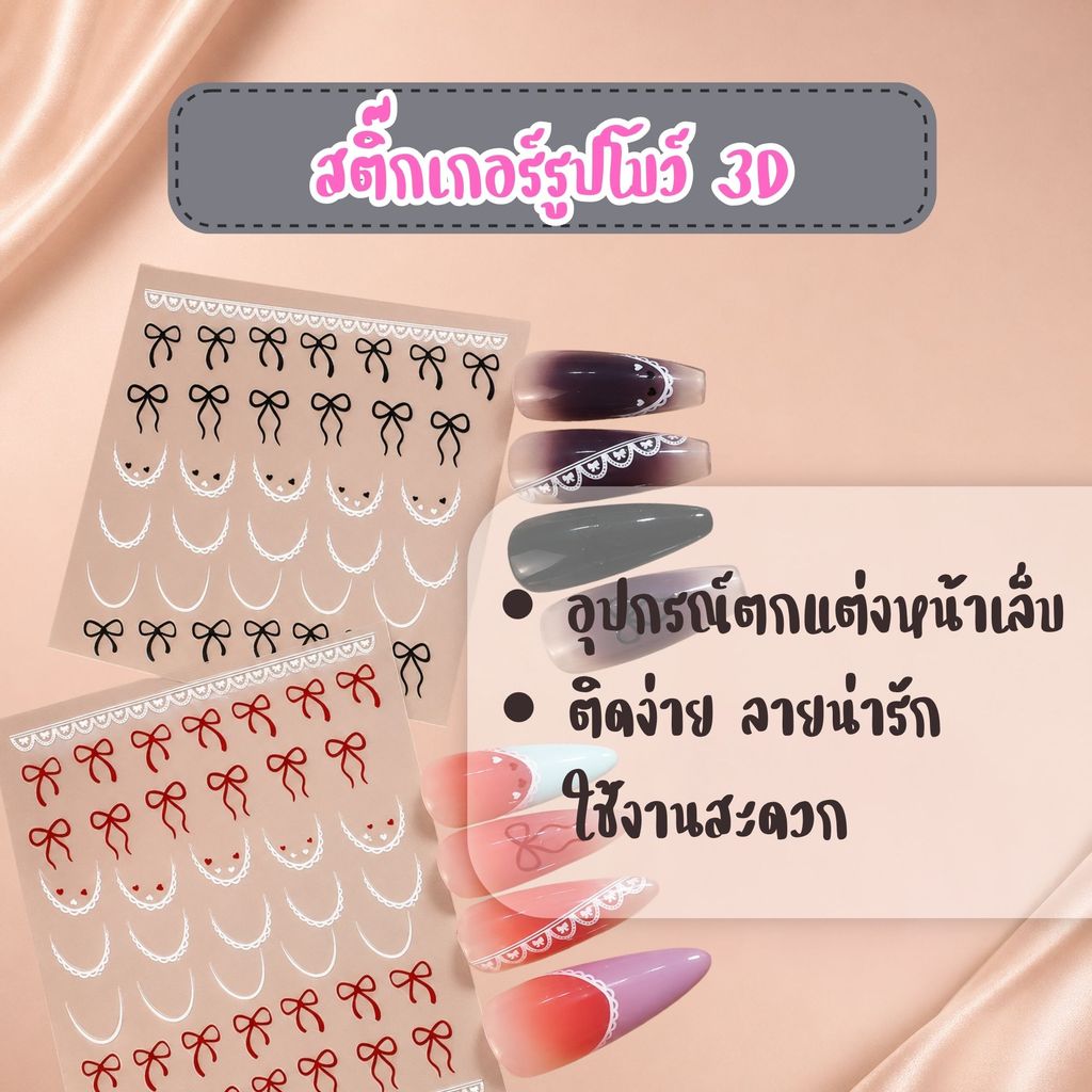 สติกเกอร์ติดเล็บลายโบว์ 3D สติกเกอร์แปะเล็บ โบว์ริบบิ้น ลายสุดฮิต