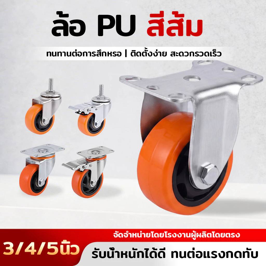 ล้อรถเข็น 3นิ้ว 4นิ้ว 5นิ้ว ลูกล้อรถเข็น ล้ออะไหล่รถเข็น