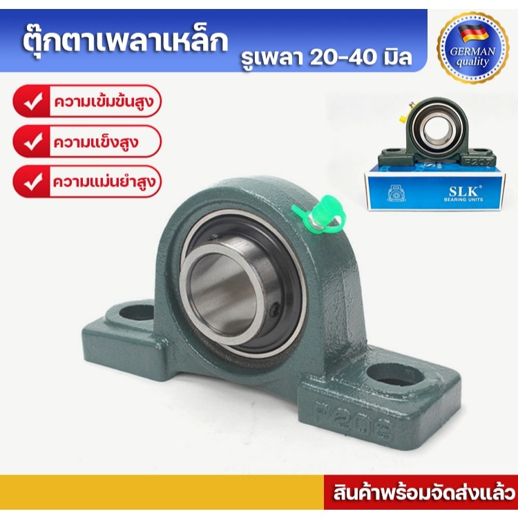 OT310 ตุ๊กตาเพลา UCP204-UCP208 รูเพลา 20-40 มิล