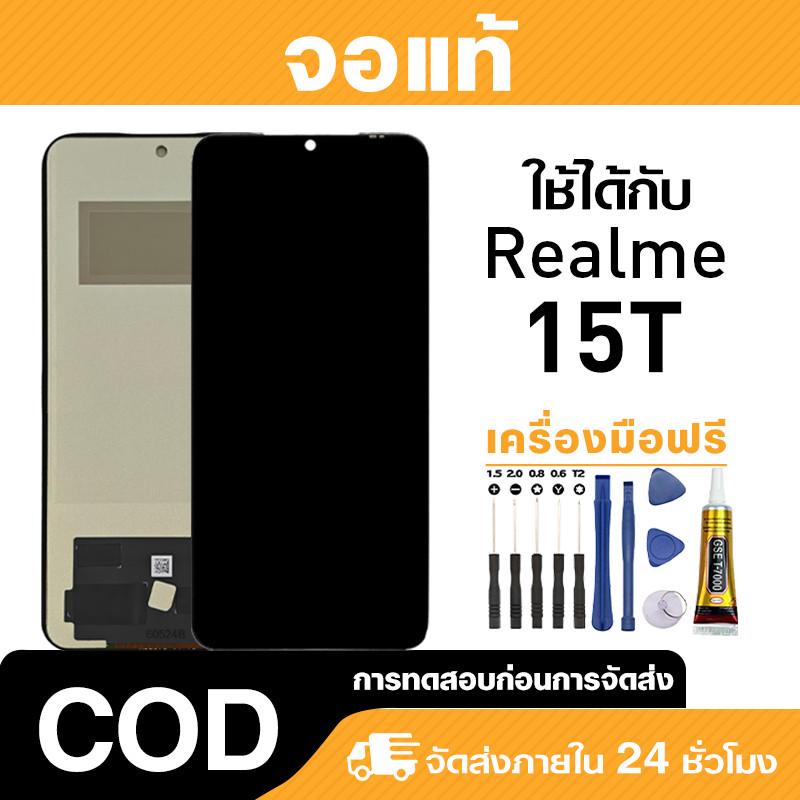 จอ ไม่มีแสงรั่ว ใช้กับ Realme 15T แท้ LCD หน้าจอโทรศัพ สำหรับ เรียวมี 15t ความไวต่อการสัมผัส มาพร้อมไขควง กาว