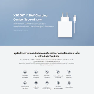 Xiaomi 120W Charging Combo (Type-A) กำลังไฟฟ้าเอาต์พุตสูงสุด 120W | มีสายชาร์จให้ | USB-A เป็น Type-C