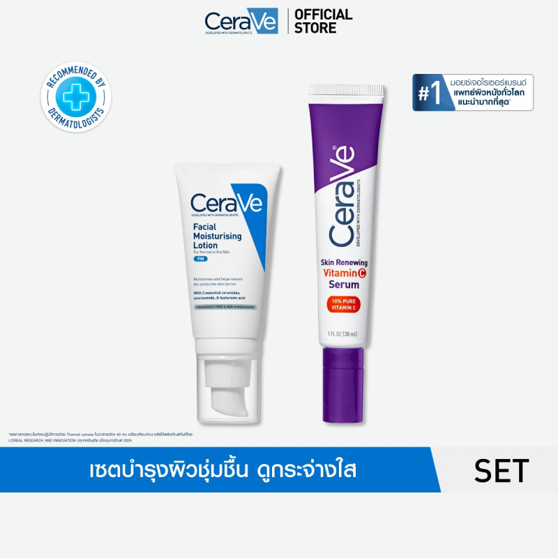 เซราวี CERAVE เซตมอยซ์เเละเซรั่ม ผิวกระจ่างใส CeraVe Facial PM Lotion เเละ Vitamin C Serum