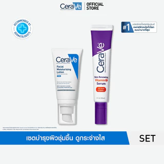 เซราวี CERAVE เซตมอยซ์เเละเซรั่ม ผิวกระจ่างใส CeraVe Facial PM Lotion เเละ Vitamin C Serum