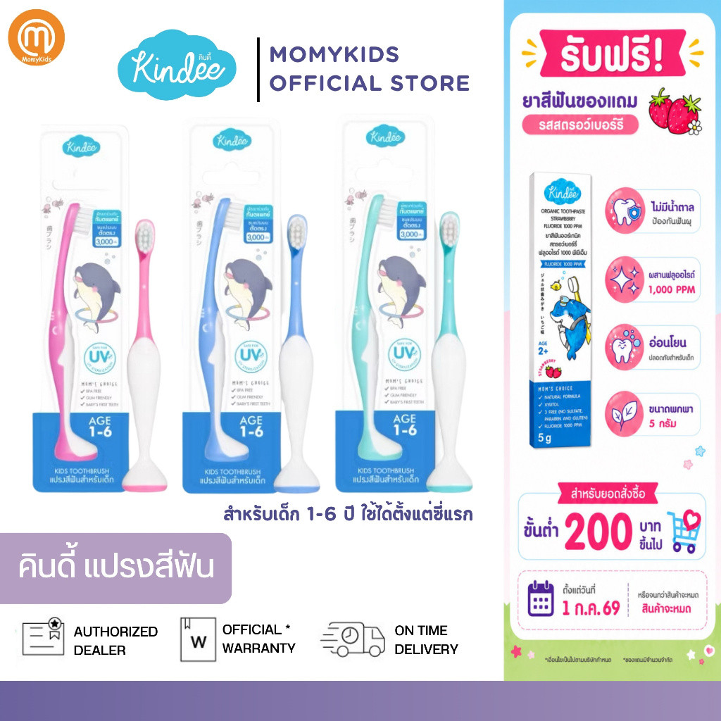 Kindee แปรงสีฟันเด็ก สำหรับเด็ก 1 ปีขึ้นไป ใช้ได้ตั้งแต่ซี่แรก แปรงเด็ก Soft & Gentle 1-6 ขวบ