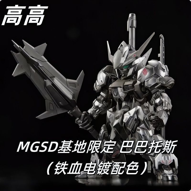 คลังสินค้าพร้อมฐาน MGSD สูง จํากัด Babatos Iron Blood Plating Silver Color Matching Gundam Assembly 