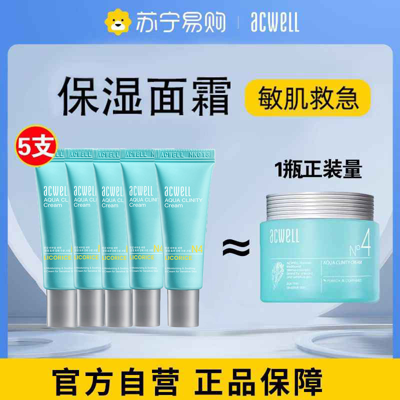 moisturizer มอยเจอร์ไรเซอร์บำรุงผิวหน้า [การขายด้วยตนเองอย่างเป็นทางการ] acwell Aikewei n4 Cream Soo