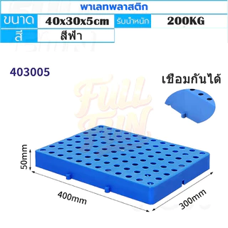 เชื่อมกันได้ พาเลทพลาสติก แผ่นแบน พลาสติก รถยก พาเลท คลังสินค้า พาเลท โลจิสติก การ์ด ชั้นวาง แพลตฟอร์ม ความชื้น​