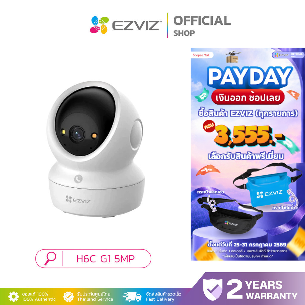 EZVIZ H6C G1 3K 5MP Next-Generation Pan & Tilt Wi-Fi Smart Home Indoor Camera WiFi6 พร้อมระบบภาพสี