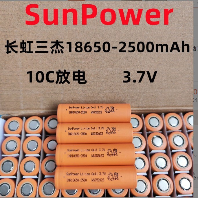 ยี่ห้อใหม่ Sanjie 18650 แบตเตอรี่ลิเธียม 2500mah10c กําลังขยายสูงไฟฟ้ารถเครื่องมือเครื่องดูดฝุ่น