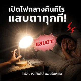 🔥 เตรียมจัดส่งจากประเทศไทย 🔥โคมไฟหัวเตียง หรี่ไฟได้ โคมไฟ ชาร์จได้ ไม่ต้องใช้ถ่าน แบตอึด ยึดผนังด้วยแม่เหล็ก 3 สีปรับได้