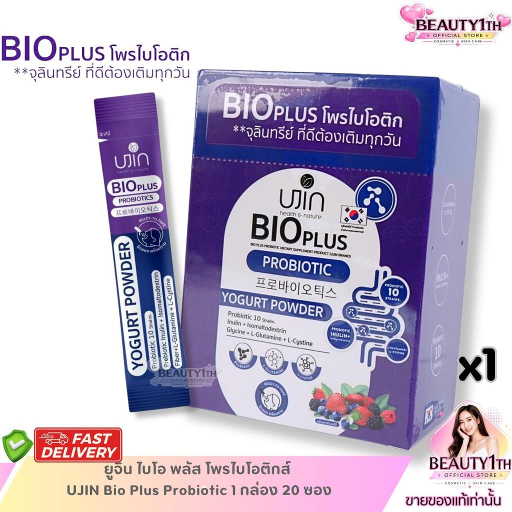 ยูจิน ไบโอ พลัส โพรไบโอติกส์ UJIN Bio Plus Probiotic Powder 1 กล่อง 20 ซอง