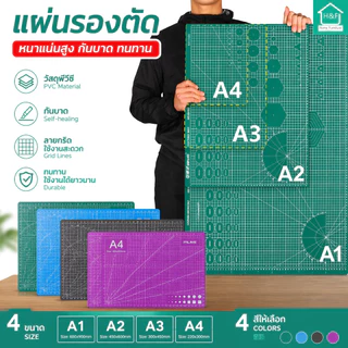 พร้อมส่ง แผ่นรองตัด แผ่นรองตัดกระดาษ A4 / A3 / A2 /A1