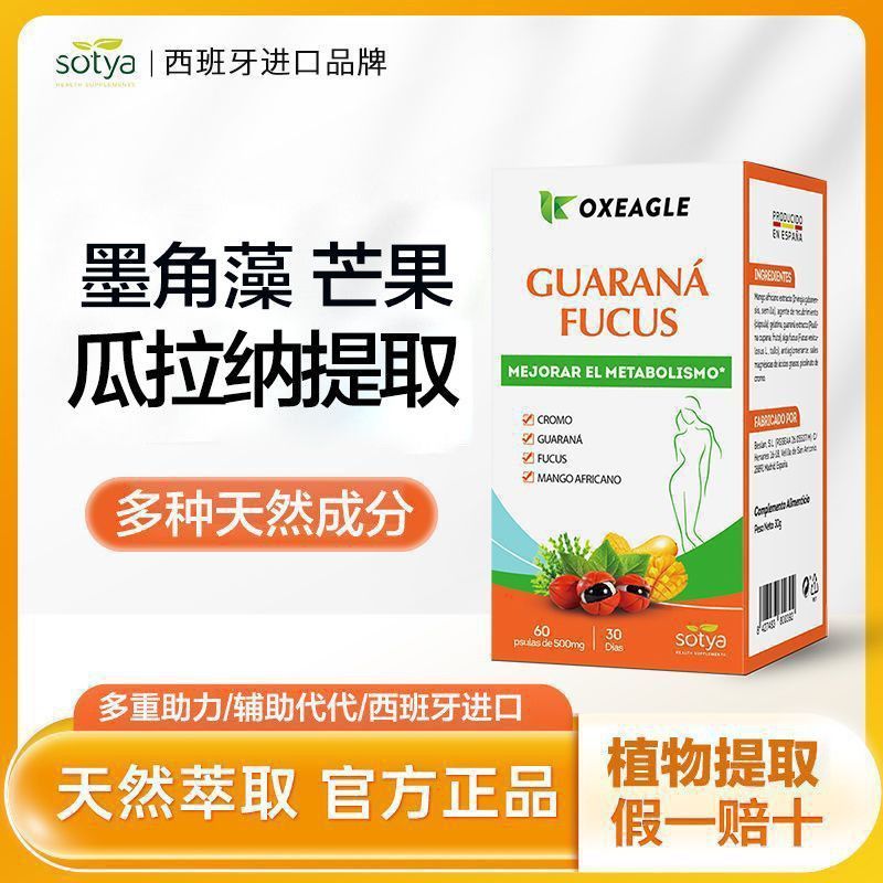 Sotya Spanish Original Guarana Extract 60 แคปซูล/กล่อง P072307290