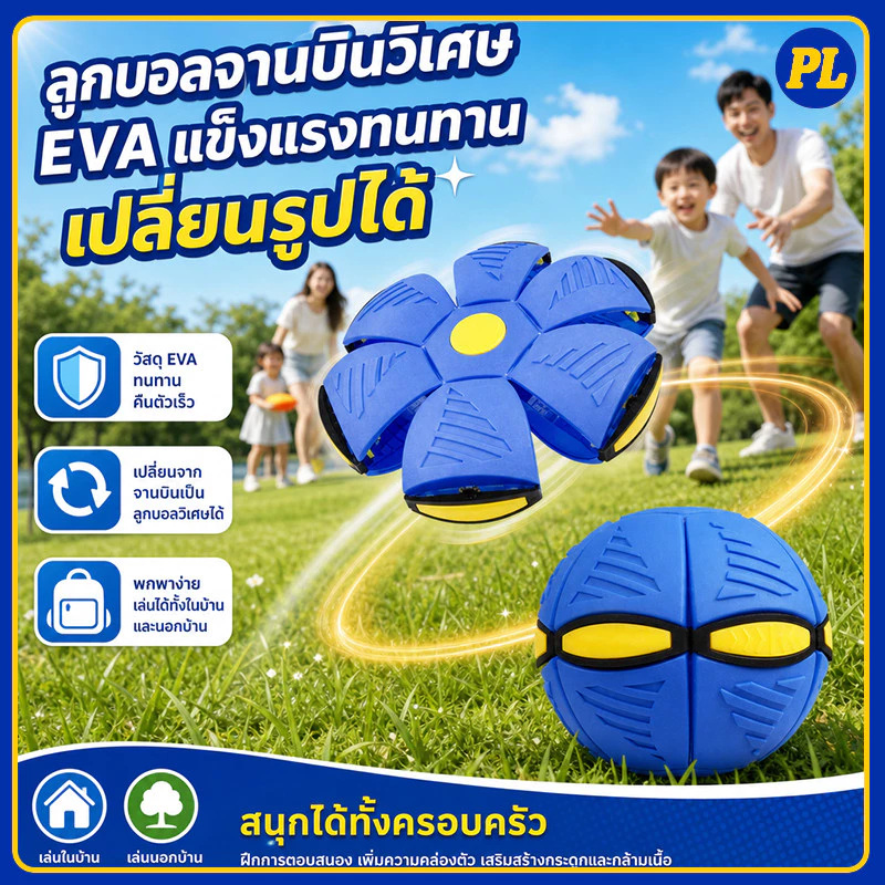 ของเล่นเด็ก Flying UFO Ball ลูกบอลเด้งผิดรูป ลูกบอลแบน ของเล่นบีบอัด กีฬากลางแจ้ง ปลอดภัย ไร้มุมคม