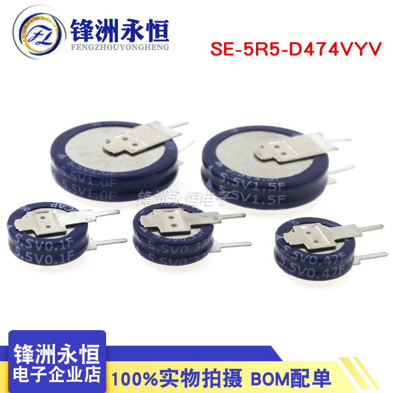 V-Type Ferra Capacitor 5.5V0.1F/0.33/0.47/1/1.5F Super Capacitor SE-5R5-D474VYV