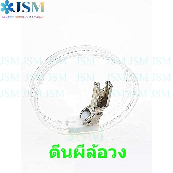 ตีนผีวงล้อ จักรเย็บอุตสาหกรรม *ราคาต่ออัน*