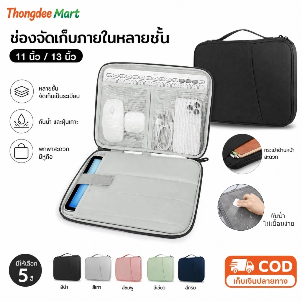 กระเป๋าiPad กระเป๋าแท็บเล็ตและแล็ปท็อป ขนาด 11นิ้ว 13 นิ้ว วัสดุผ้ากันน้ำ ขอบกระเป๋าเสริมกันกระแทก พร้อมส่ง