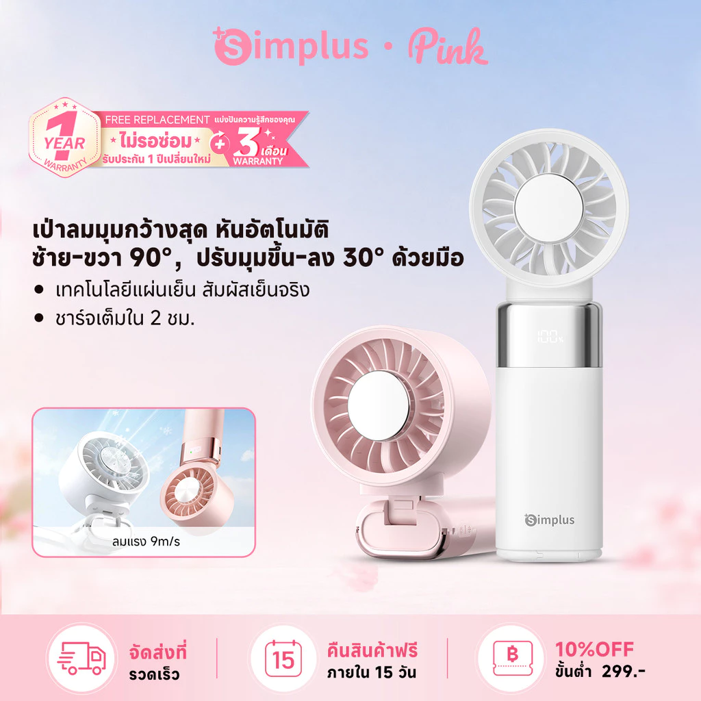 【NEW】Simplus Cooling Fan พัดลมเย็น Type-C ชาร์จเร็ว 2ชม. ปรับลม100ระดับ แรงลมสูง แบตอึด มอเตอร์ทองแดงแท้ 7500rpm DFSH023