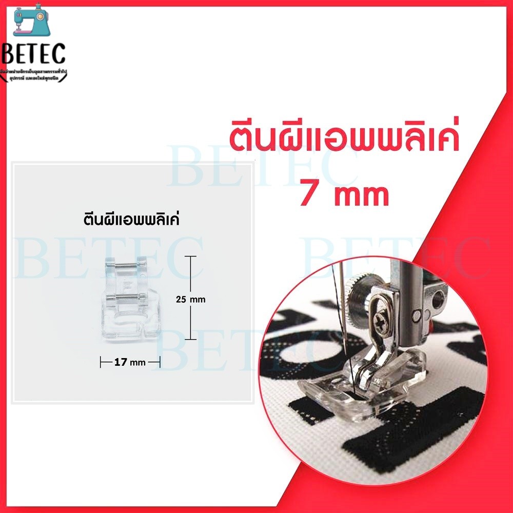 ตีนผีเเอพพลิเคย์ CY-801 จักรเย็บผ้า จักรกระเป๋าหิ้ว ระบบคอมพิาเตอร์