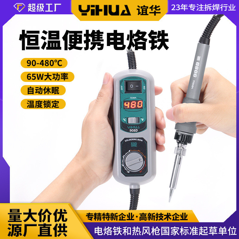 Yihua YIHUA908D จอแสดงผลดิจิตอลหัวแร้งไฟฟ้า 60W หัวแร้งไฟฟ้าความร้อนภายในหัวแร้งซ่อมเครื่องมือเชื่อม