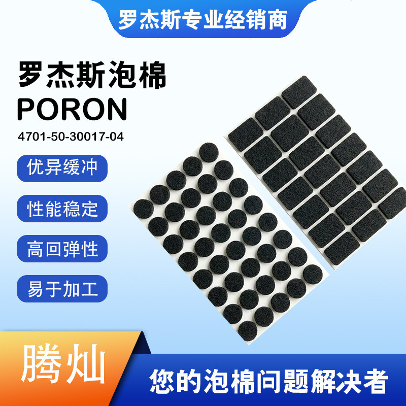 Rogers Foam poron ปิดผนึกกันกระแทกยืดหยุ่นรองรับ 4701-50rogers Foam PU Polyurethane