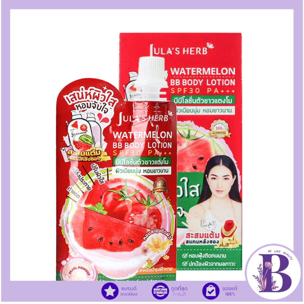 (กล่องx6ซอง) Jula's Herb Watermelon BB Body Lotion SPF30PA++ 40ml.