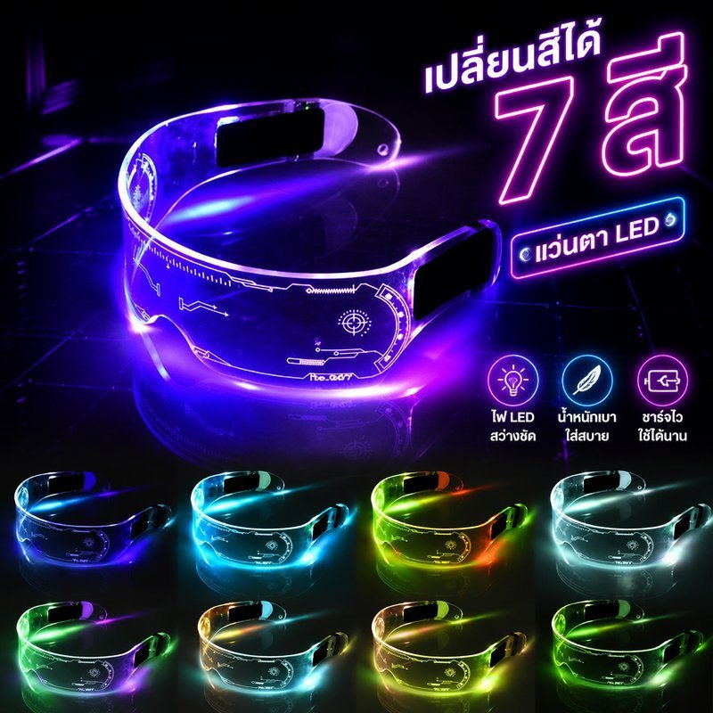 แว่นตาเรืองแสง Led 7 สีกระพริบปาร์ตี้ Prop Cyberpunk Light Up แว่นตาแบตเตอรี่ขับเคลื่อน