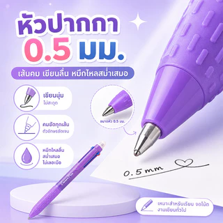 ❤ปากกาเจลลบได้ 3 สีในด้ามเดียว หัว 0.5 มม. เขียนลื่น ลบสะอาด พร้อมไส้รีฟิล 4 แท่ง
