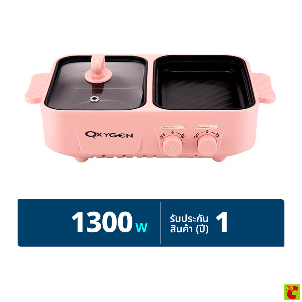 ออกซิเจน เตาปิ้งย่าง พร้อมหม้อสุกี้ไฟฟ้า รุ่น KW307 คละสี