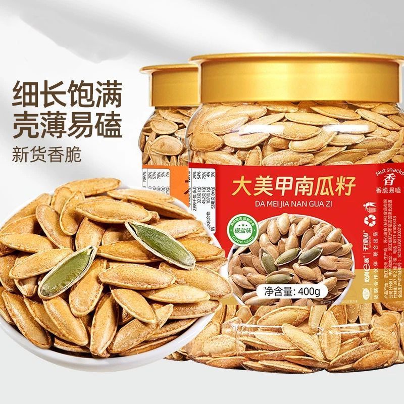 新货正宗长粒美人甲原味南瓜子瓜子椒盐无干燥剂美甲坚果零食炒货7/25 New authentic long-grain beauty seeds original flavor pumpkin see