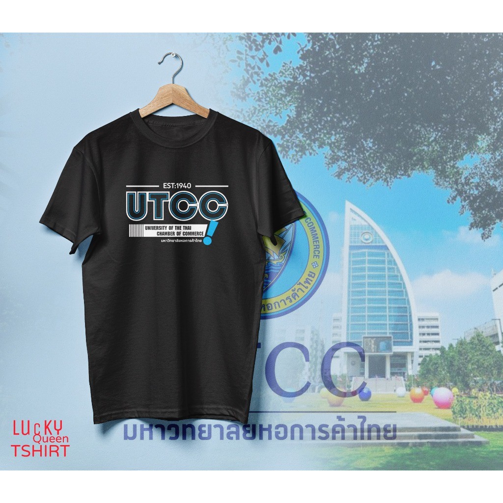 🔱👕 เสื้อยืด UTCC (University of the Thai Chamber of Commerce)   มหาวิทยาลัยหอการค้าไทย มี 3 สี สีฟ้า