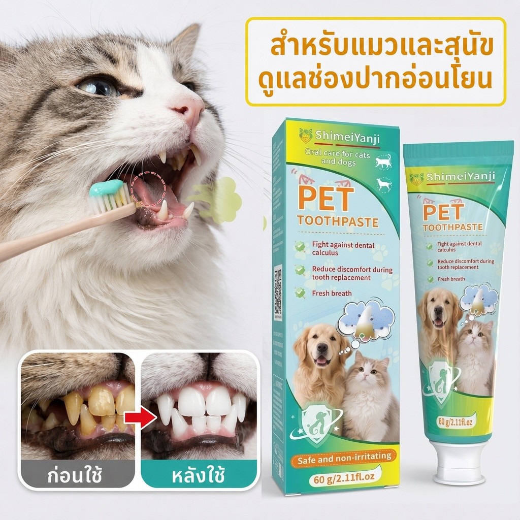 Pet Oral Care ยาสีฟันรองรับสูตร Clean Plaque Mild สําหรับสุนัขและแมว