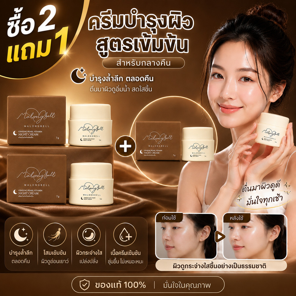 ✨ MALONG ครีมบำรุงผิวหน้า โสม ไข่มุก วิตามิน เติมความชุ่มชื้น ผิวนุ่มเนียน หน้าใส ดูสุขภาพดี ใช้ได้ท