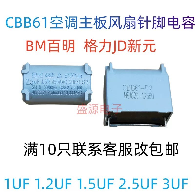CBB61 เครื่องปรับอากาศเมนบอร์ด Pin พัดลมพัดลม Starter Capacitor 1UF 1.2 UF 1.5 UF 2.5 UF 3UF