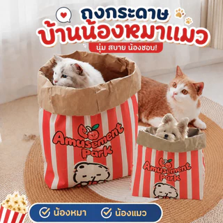 ถุงของเล่นแมวกระดาษคราฟท์ ถุงแมวมุด อุโมงค์แมว ฝึกแมว ของเล่นแมว ทนต่อการฉีกขาด แมวและสุนัข