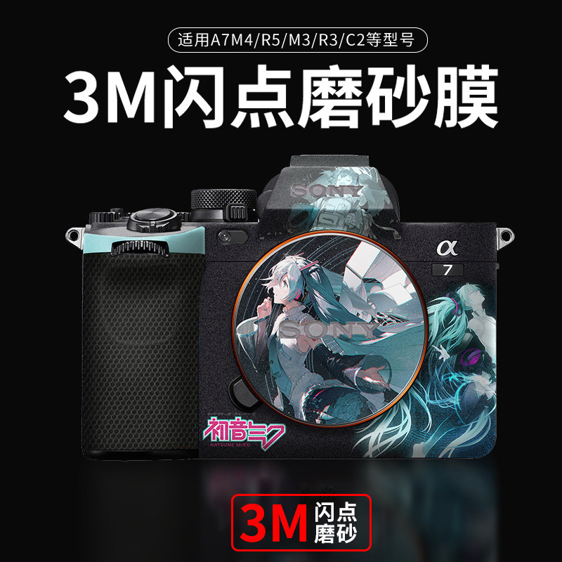 [สติ๊กเกอร์สร้างสรรค์] ฟิล์มขนาดเล็กหกเหมาะสําหรับ Sony A7M4 สติ๊กเกอร์ Hatsune Miku Alpha 7 IV กล้อ