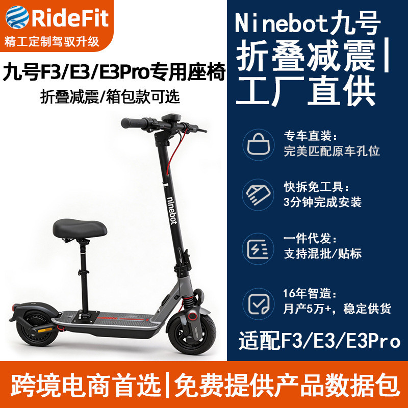 เบาะนั่ง RideFit Special สำหรับสกู๊ตเตอร์ Ninebot F3/E3/E3pro, ถอดประกอบได้รวดเร็ว, จัดส่งโดยตรง