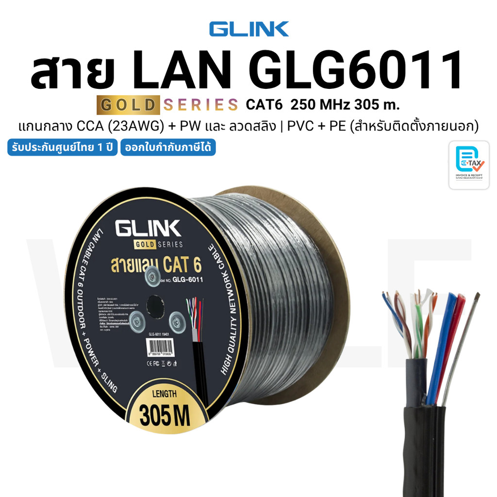 GLINK GLG-6008 สาย LAN GOLD Series CAT6 l CCA (24AWG) + ลวดสลิง l PVC+PE (สำหรับภายนอก) 305 m.