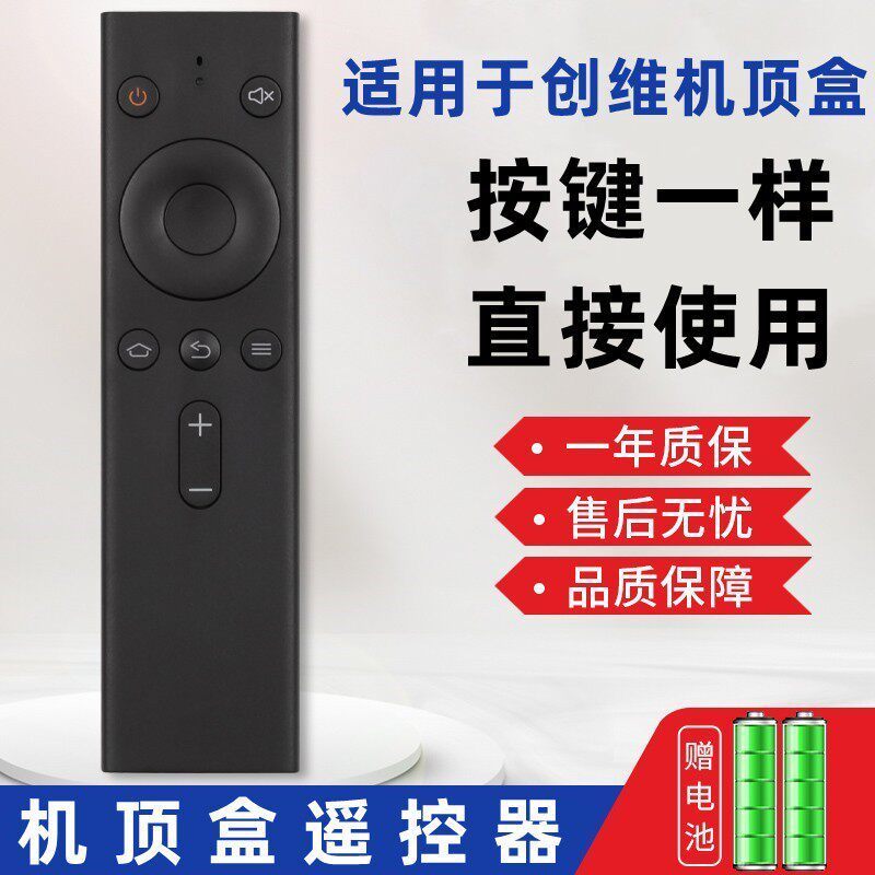 Jingcheng เหมาะสําหรับ Chuangwei กล่องรีโมทคอนโทรล T1/T2/i71S รุ่นที่สอง/Q + รุ่นที่สอง/H4401/G2001/