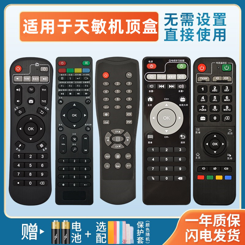 เหมาะสําหรับ Tianmin Player TV Top Box รีโมทคอนโทรล ELF/DMP460T/582D8/T2/D6/TM5/D5/T6/D9I/S4/D8G/LT3
