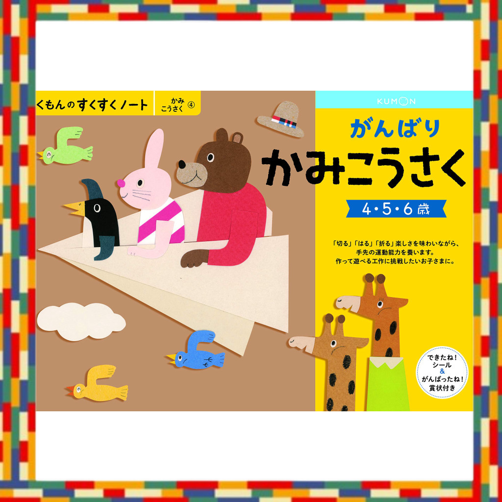 Kumon Publishing Kumon's Sukusuku Notebook <Paper Craft> Ganbari Paper Craft Workbook Educational To